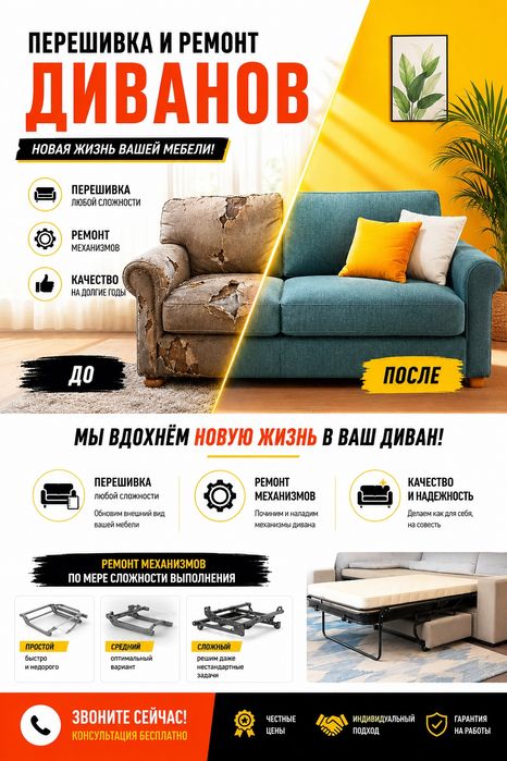 Качественная перешивка мебели.