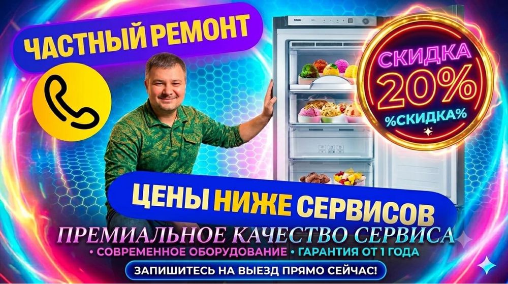 Ремонт холодильников с выездом на дом