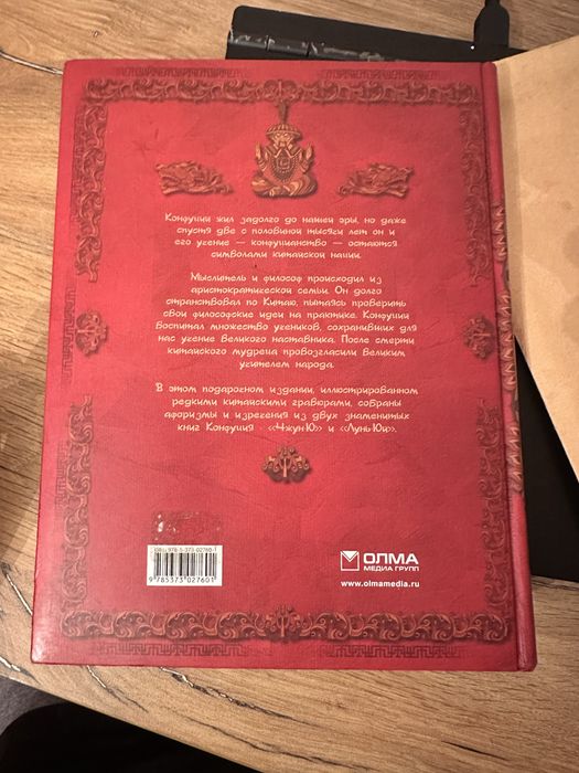 Книга Мудрость Конфуция