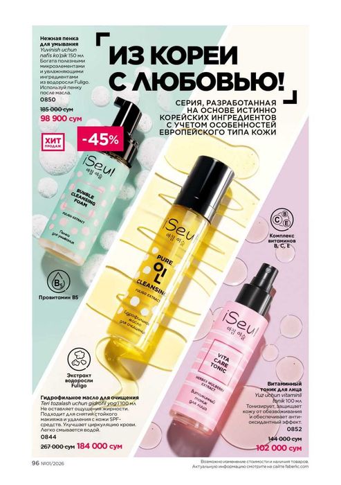 Фаберлик махсулотларидан юзингиздаги муаммога караб кремлар совга хам