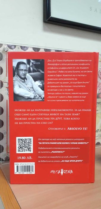 Absolvo te (твърди корици)