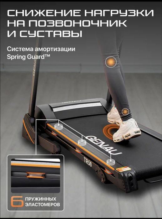 Беговая дорожка GENAU TR50, электрическая, до 120 кг, 14.8 км/ч
  Бего