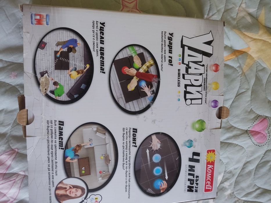 Забавна игра Удари!