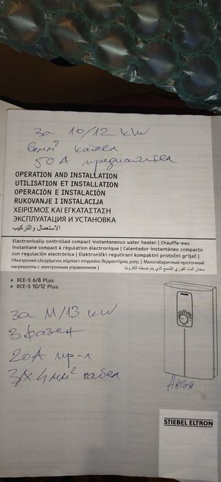 Поточен бойлер НОВ