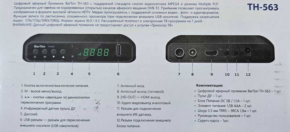 Приставка для цифрового телевидения  BarTon TA-563