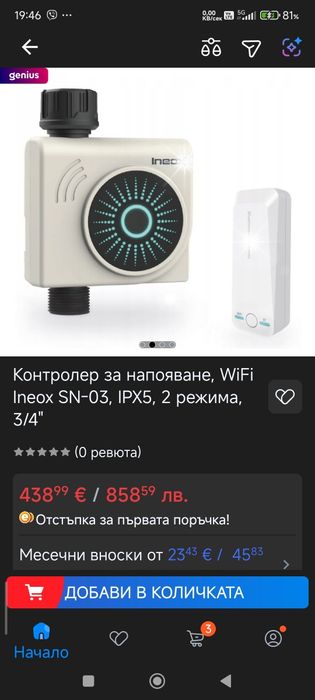 Смарт WiFi Контролер за Поливане Tuya HCT-611 комплект с WiFi Гейтуей / Програматор за Напояване