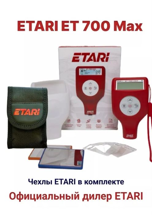Etari 700 max толщиномер