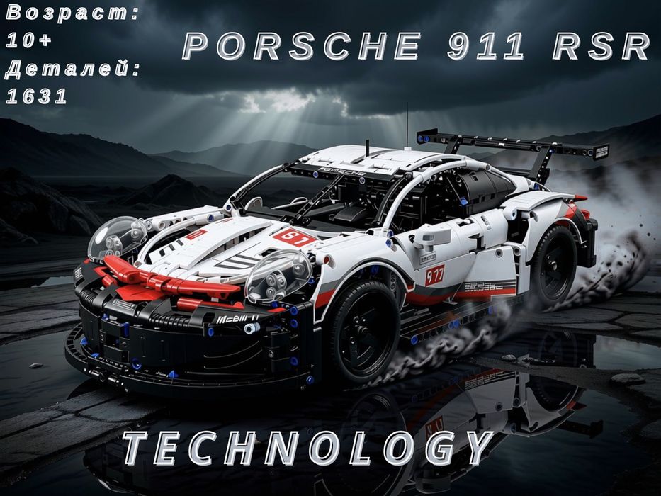продается конструктор Porsche 911 RSR