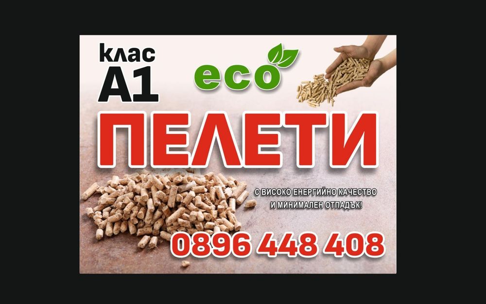 Иглолисни пелети