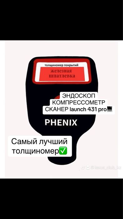 Самый лучший толщиномер FHENIX 700pro