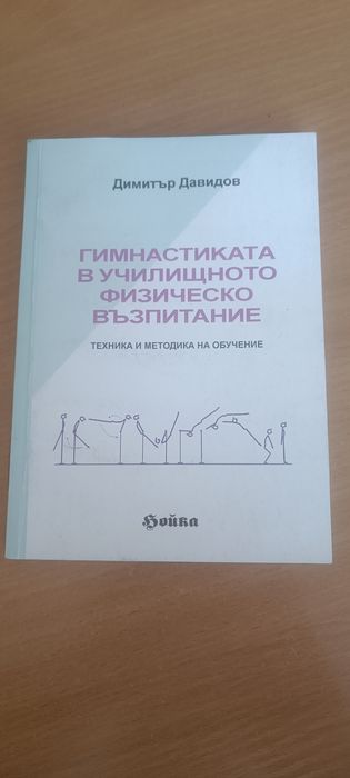 Учебници по спортна педагогика
