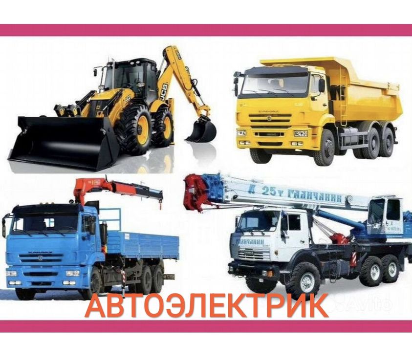 АвтоЭлектрик на выезд...