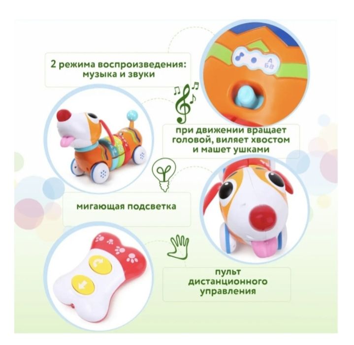 Музыкальная игрушка собака, щенок