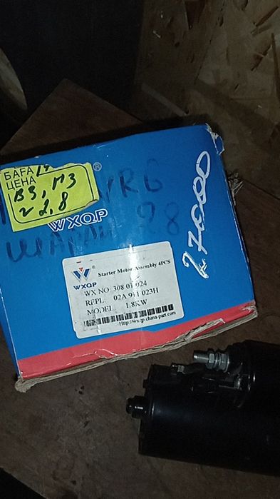 Продам стартер новый Фольксваген.