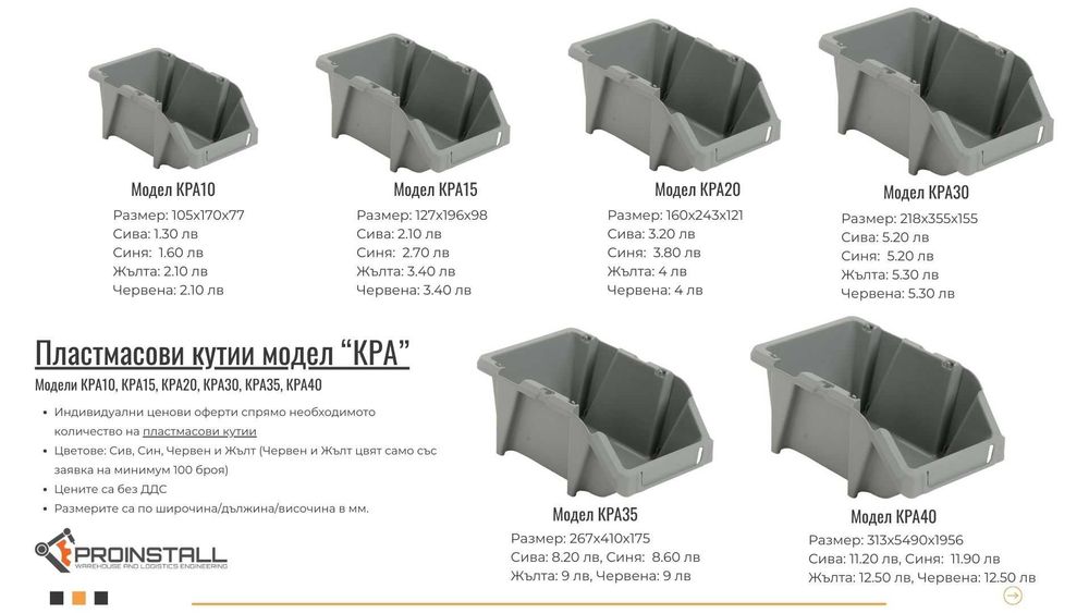 Пластмасови кутии за магазин и склад, НОВИ