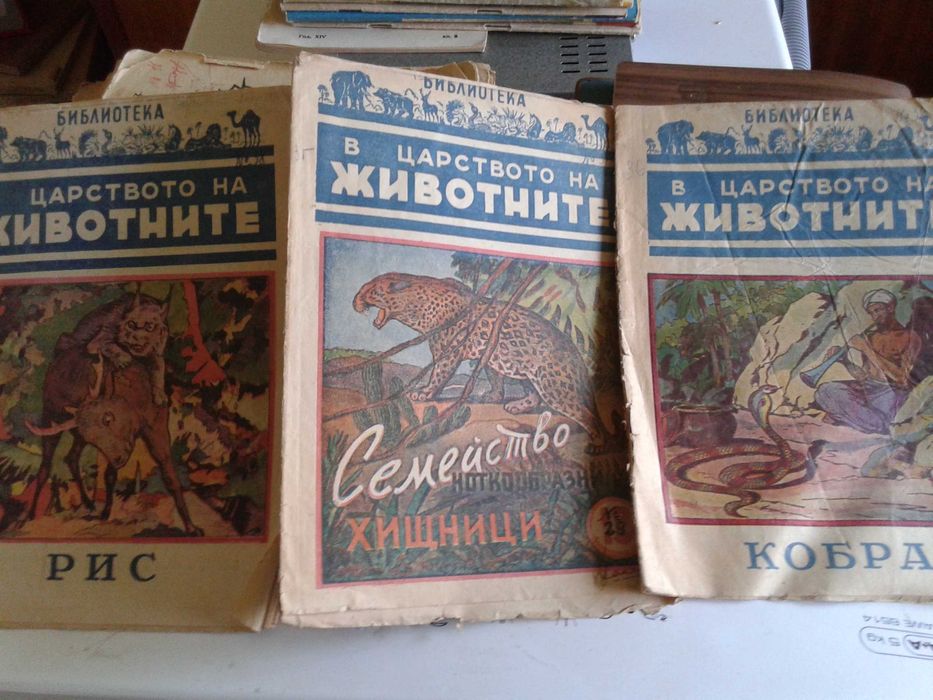 Стари книги от шест поредици.