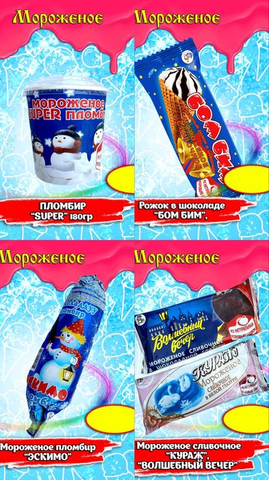 балмуздак умут и ко мороженое