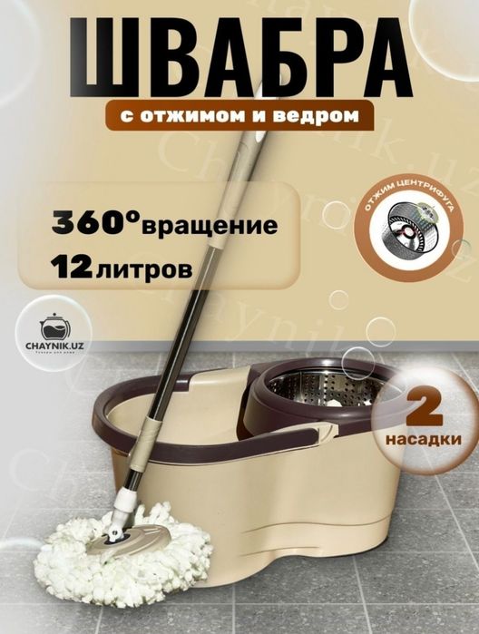 Швабра с ведром с сентр фугой для отжима shvabra cheleli доставка бесп