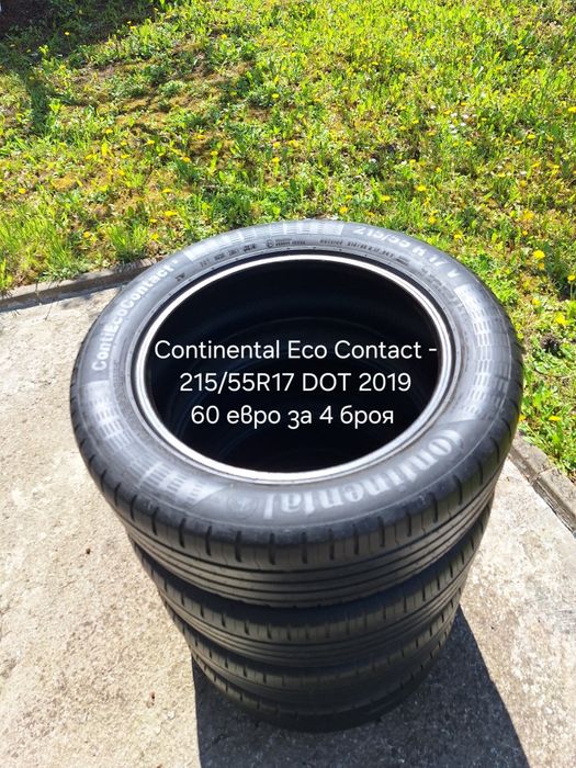 Продавам летни гуми