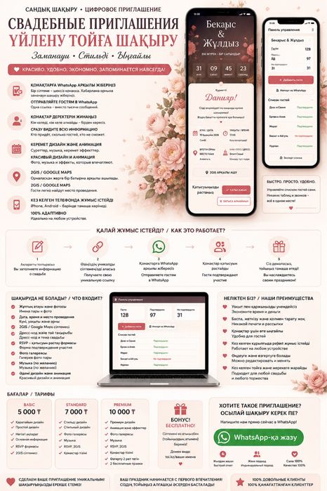 Тойға шықырту, Тойға шақырту, Приглашение на свадьбу Сайт!