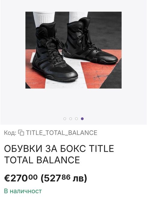 Обувки за бокс - Tital Total Balance 44 номер