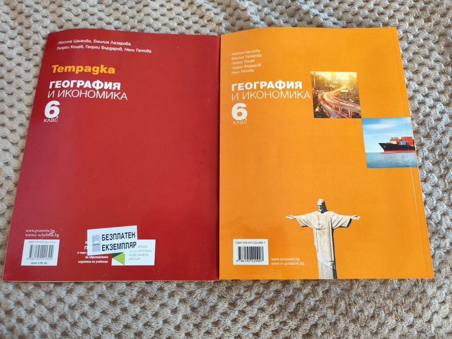 Учебник и тетрадка по География и Икономика 6 клас