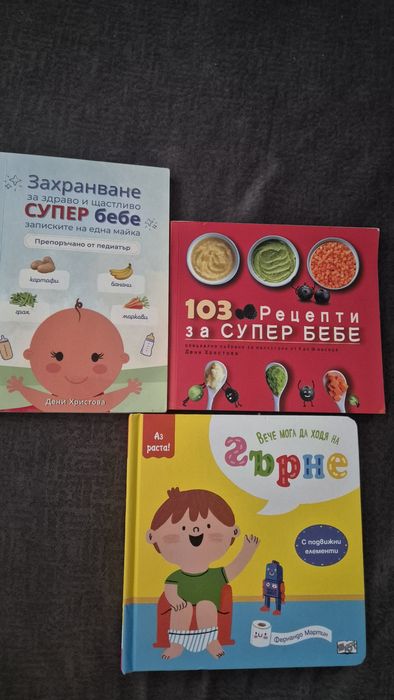 Книги за захранване, рецепти и приучаване на гърне