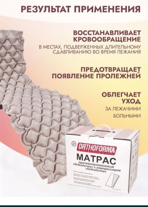 Памперсы, матрас противопролежневый