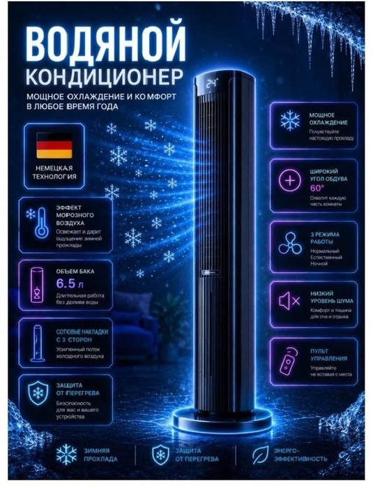 Продается водяной вентилятор