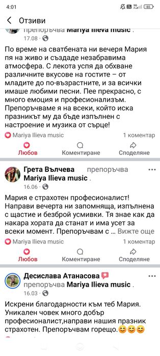 DJ + певица от 90 лв./час