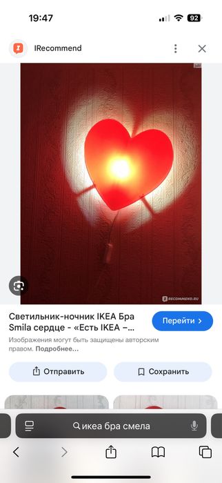 Икеа бра настенное