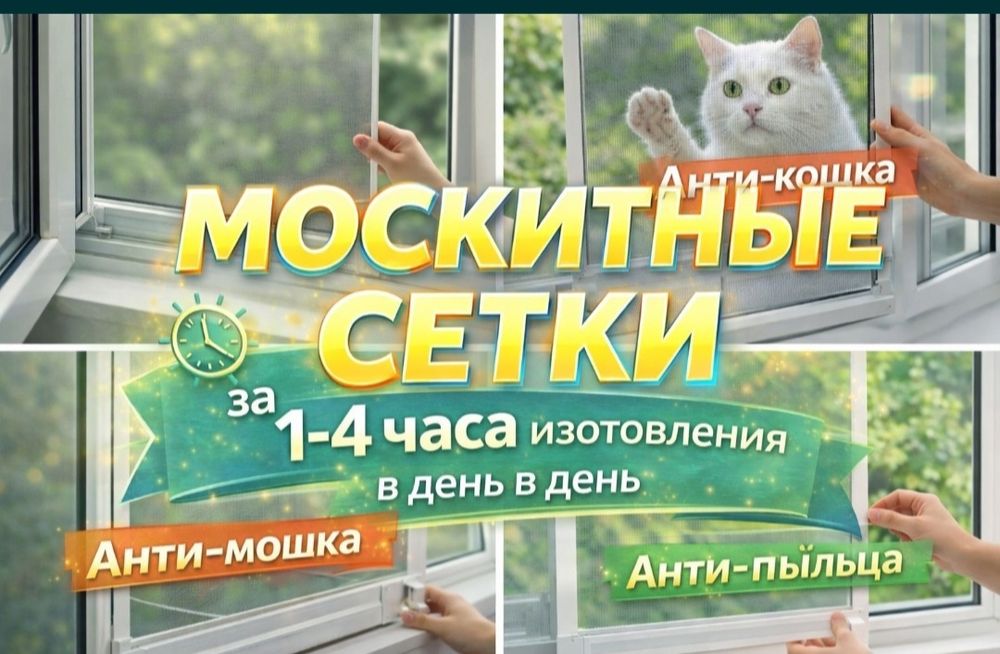 Москитные сетки . Ремонт,  замена