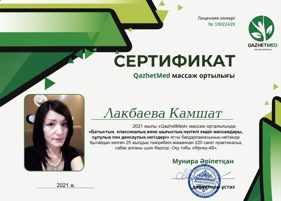 Классический массаж