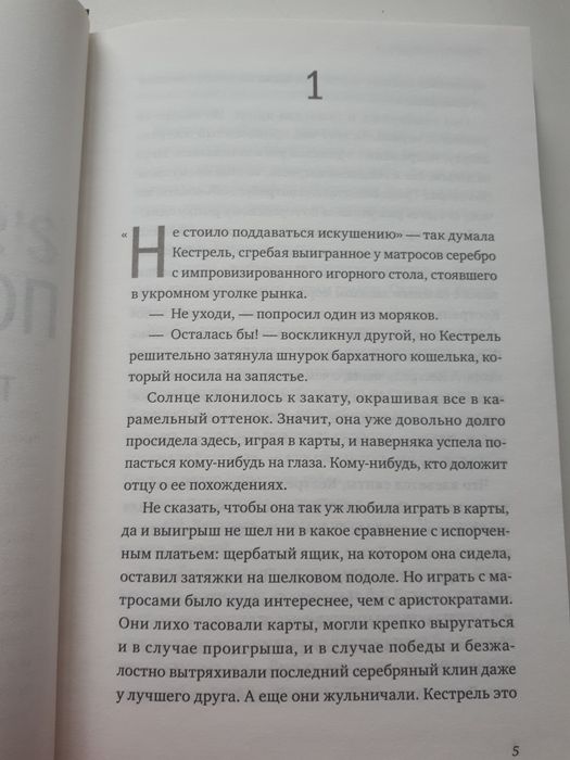 Проклятие победителя, Книга