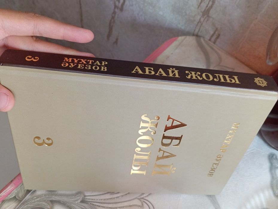Абай жолы 3  мұхтар әуезов