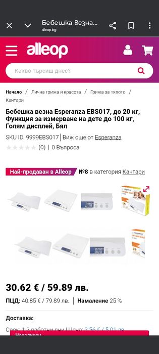 Бебешка везна,, бебешко гнездо, раница за бебе, повивалник за бебе