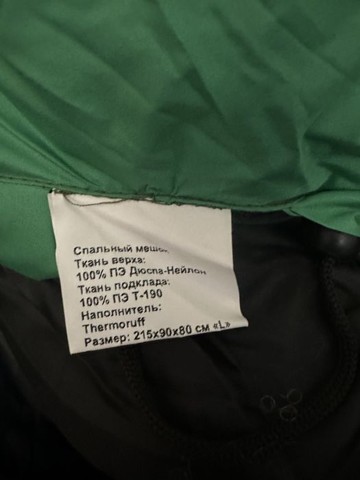 Спальный мешок