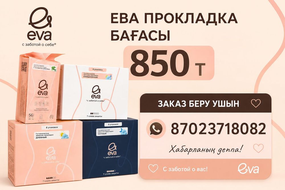 Прокладки ева памперс мама знает