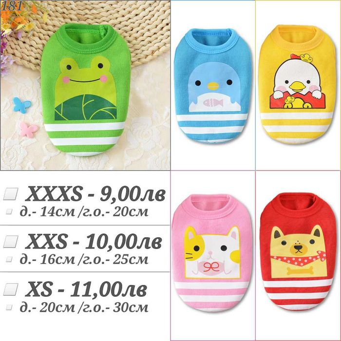 Пуловери за кучета. Блузка за куче. Дрехи за кучета. Пуловер за куче