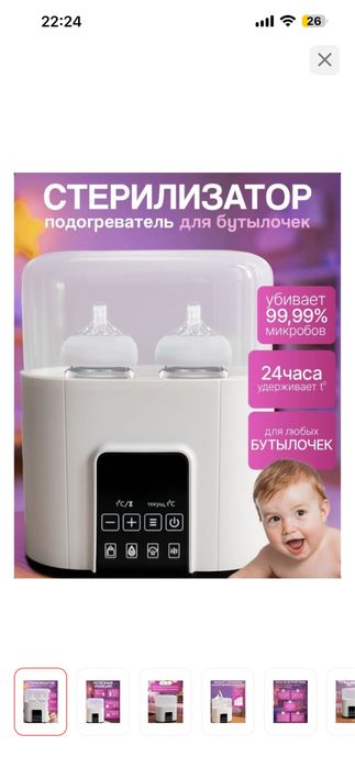 Стерелизатор/пароварка