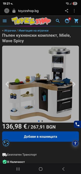 Детска кухня Miele