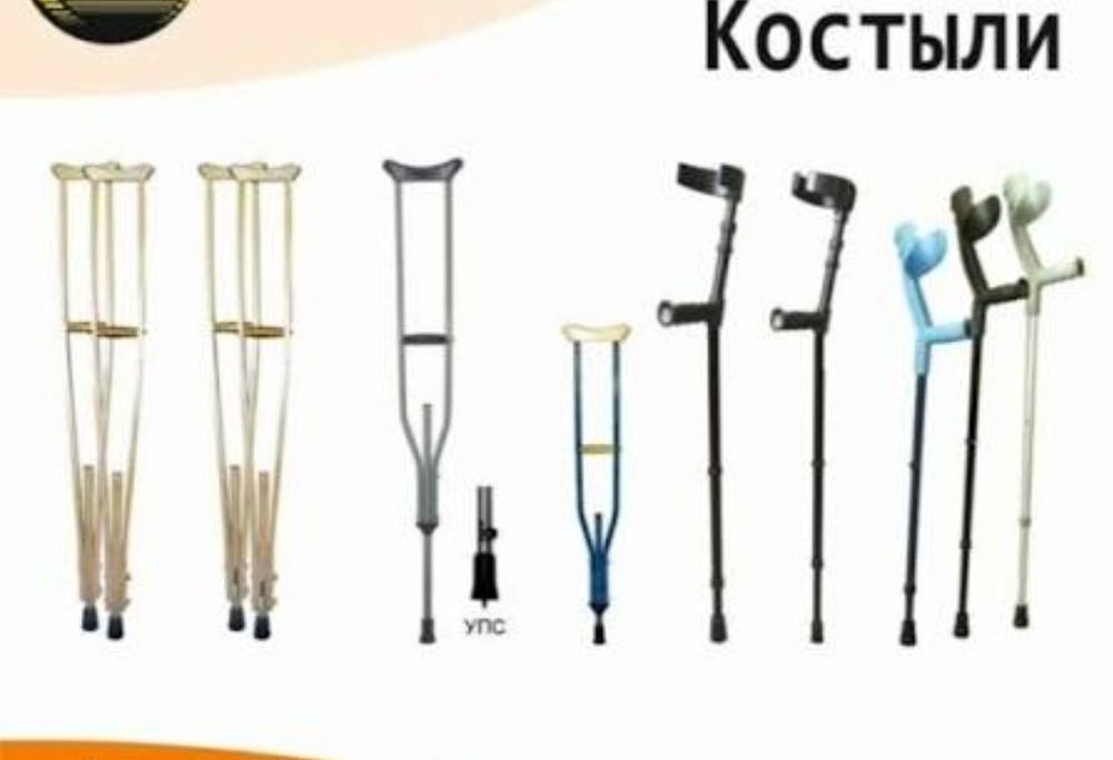 Костыли аренда.3000 в месяц.