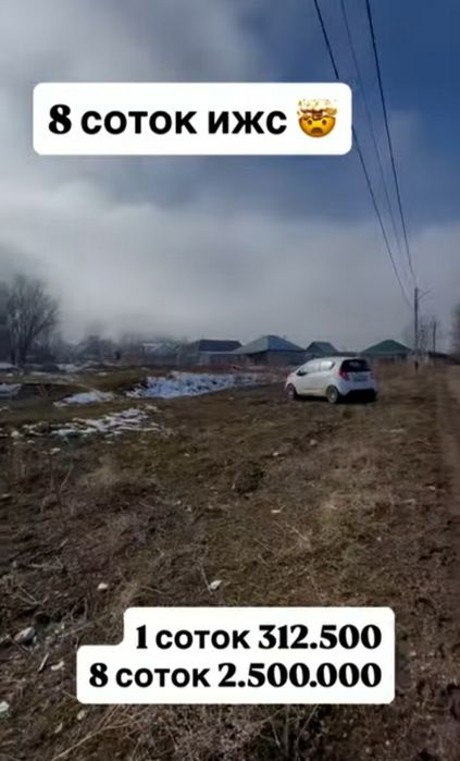 Жер участык арзан бағада срочно