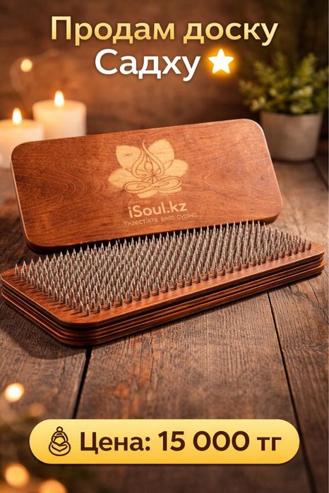 Продам доску Садху