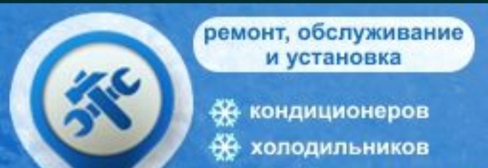 Ремонт, обслуживание, пром холода, рефрижераторов