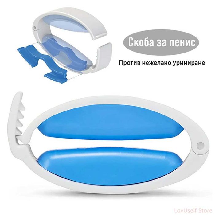Скоба за уринарна инконтиненция нежелано изпускане на урина напикаване