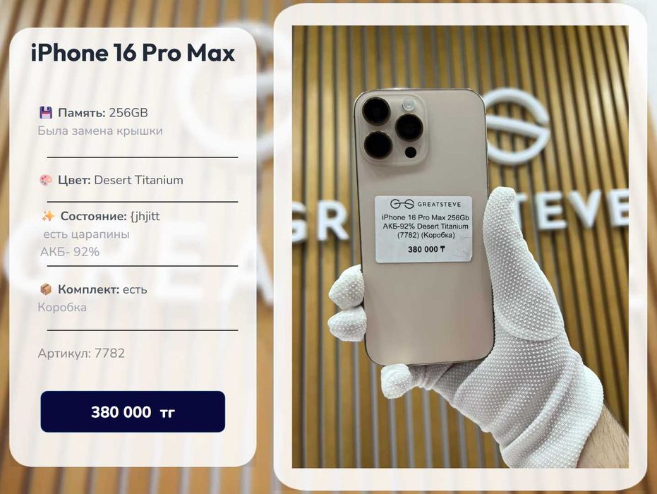 iPhone 16 Pro Max 256 GB, Deser titanium (7782), Срочно