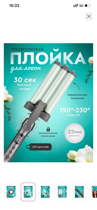 Трехволновая плойка