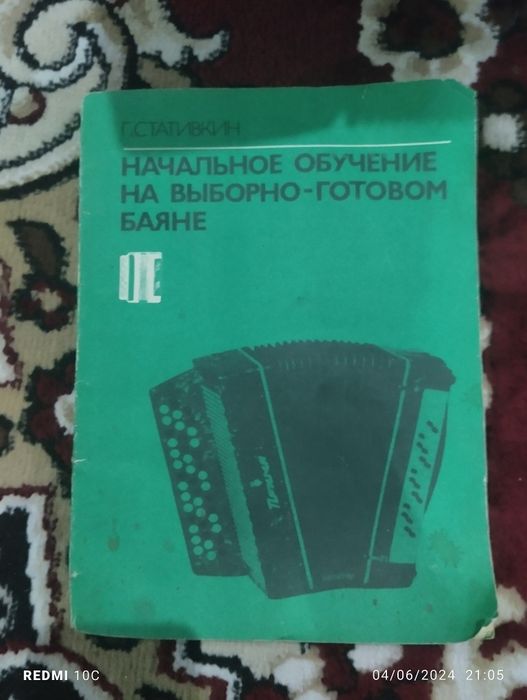 Bayan cholgʻu instrumenti kitobi bilan sotiladi