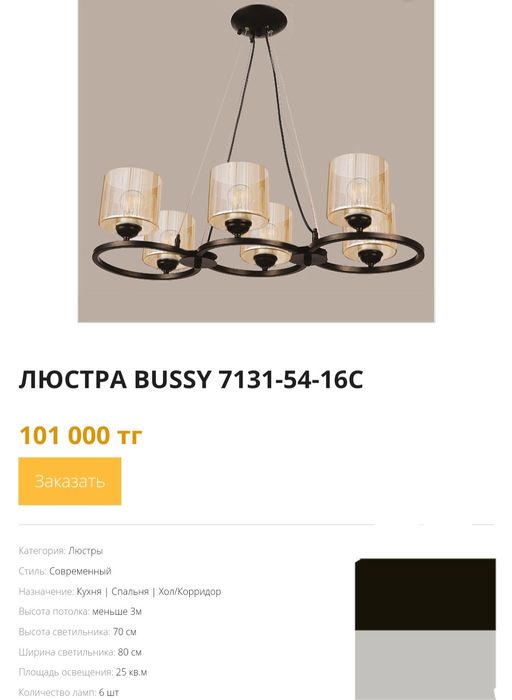 Продам люстры Турция Bussy